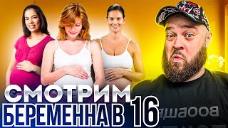 Ой ей  ! СМОТРИМ БЕРЕМЕННЫХ