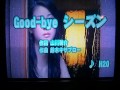 歌ってみた Good-bye シーズン H2O みゆきed