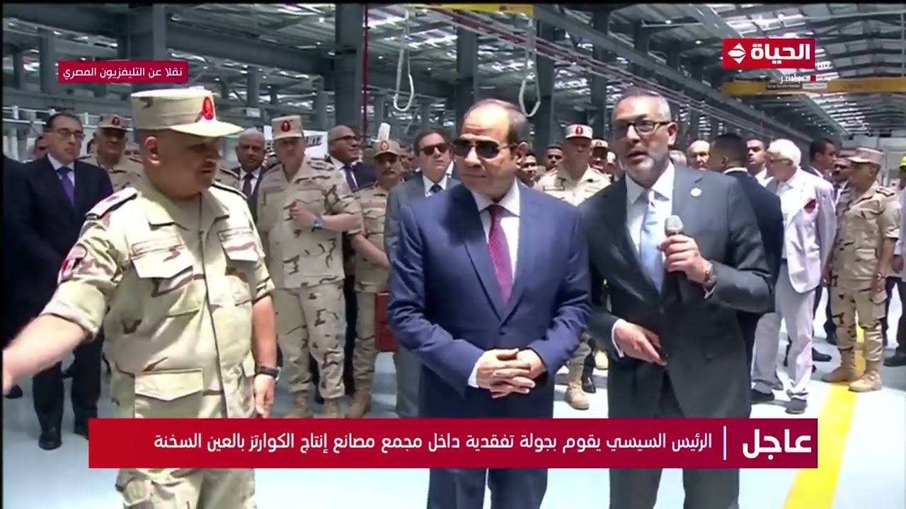 الرئيس السيسي يقوم بجولة تفقدية داخل مجمع مصانع إنتاج الكوارتز بالعين السخنة