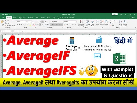 Average , AverageIF , AverageIFS in Excel | Statistical Function | हिंदी मे