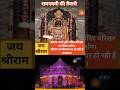 #Ayodhya में #RamNavmi #rammandirayodhya #jaishreeram #ayodhyarammandir #ayodhyadham #shriram #ram