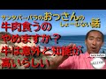 牛肉食うのやめますか?牛は意外と知能が高いらしい