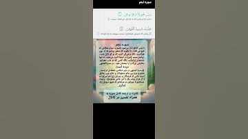 سوره نجم ، ویدئو کوتاه #قران_كريم #قرآن #آرامش_روح