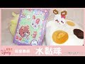 【開箱】格林立創 萌寵樂園 - 水黏珠 (不用熨斗喔~)