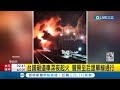 台鐵砸道車深夜起火 豐原至后里單線通行 31年砸道車引擎突竄火! 台鐵: 原因調查中｜記者 謝昀蓁 陳秉豪 沈明志｜【LIVE大現場】20240507｜三立新聞台