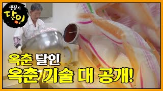 옥춘과 설탕을 골고루 묻히는 달인의 大기술! @생활의 달인 686회 20190902
