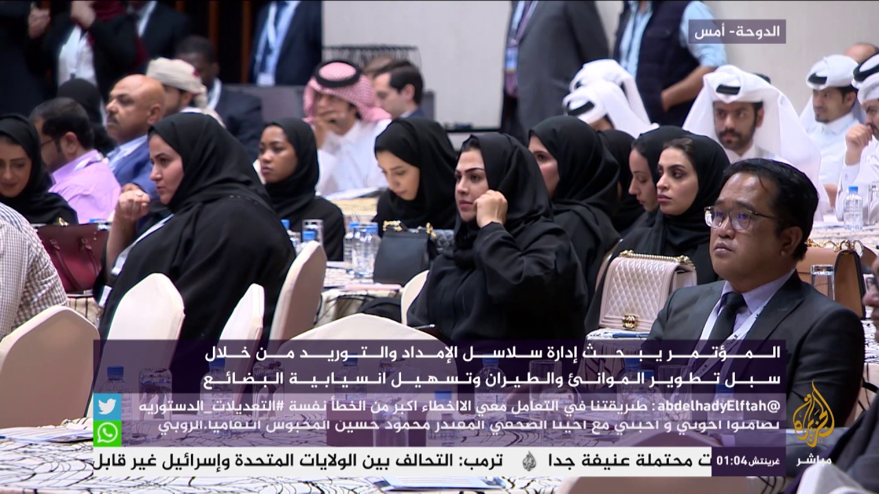 "فرص بناء الشركات العالمية" في مؤتمر "سلاسل الإمداد والتوريد" بالدوحة