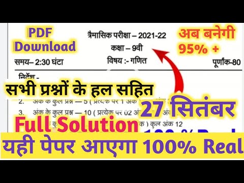 त्रैमासिक पेपर कक्षा - 9th math real paper 27 sep 2021 mp board / mp  9th math paper Solve trimashik - त्रैमासिक पेपर कक्षा - 9th math real paper 27 sep 2021 mp board / mp  9th math paper Solve trimashik