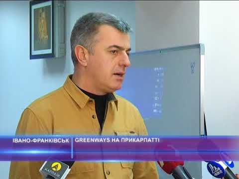 Greenways на Прикарпатті