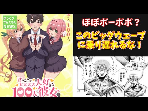 【朗報】100カノ、アニメ化【ずんだもんニュース】
