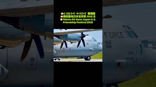 ⭐️#C-130 スーパーハーキュリーズ 離着陸 ⭐️#横田基地日米友好祭 2026 ⑧ #Yokota Air Base Japan-U.S. Friendship Festival 2026