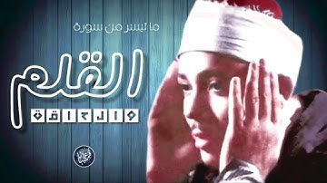تلاوة فاقت الوصف بروعتها وجمالها ! من أروع ما سمعت ♡ عبد الباسط عبد الصمد