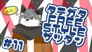 【縦型自由雑談#11】1,025を片っ端からつらつら【#津久井ランテ /#ケモノvtuber /#雑談配信 /#初見歓迎 】