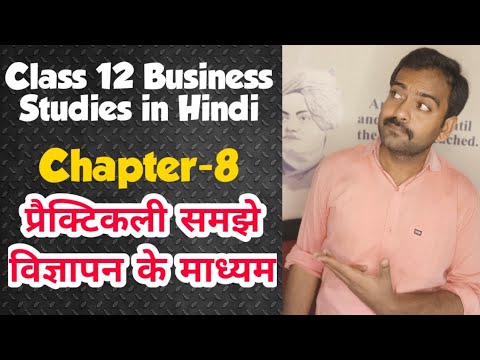 #39,विज्ञापन के माध्यम, विज्ञापन के प्रकार Business Studies Class12 Chapter-8 Advertisement in Hindi