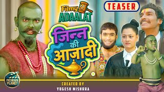 जिन्न की आज़ादी (टीज़र)