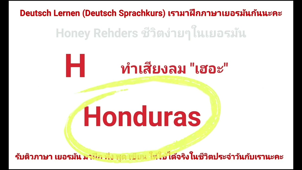 เรียนเยอรมันพื้นฐาน คาบที่2: สระผสมในภาษา เยอรมัน