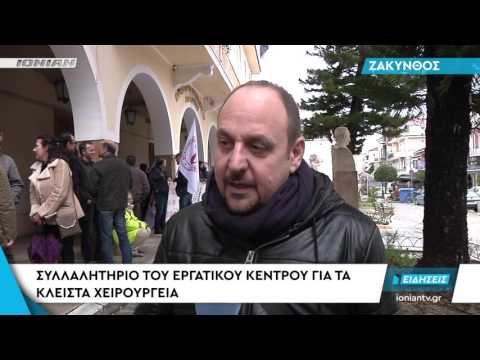 Ζάκυνθος: Συλλαλητήριο του