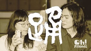 【MV】Oh! Friends /// マリア・ザ・ダンシング