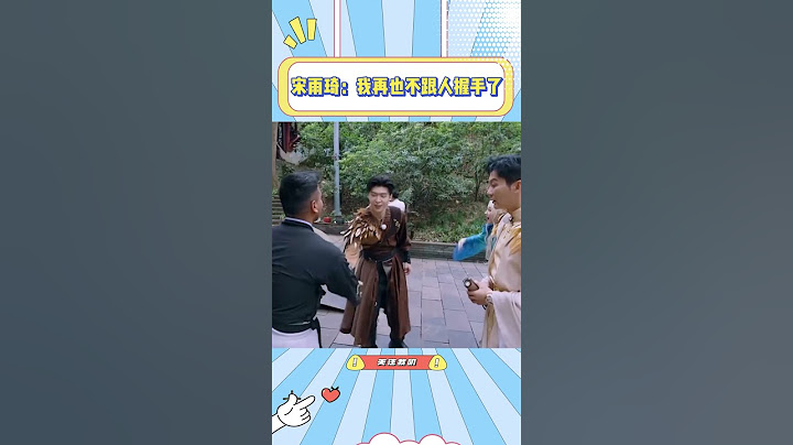 宋雨琦挑衅范丞丞力气没别人大，结果受伤的却是自己，李晨：你图什么呢#宋雨琦#范丞丞#李晨