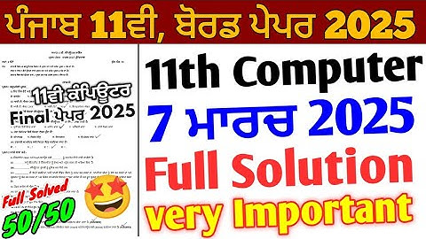 Pseb 11th Computer Final Paper 2025 Full Solution | 7 March 2025 | 11th Computer science Paper 2025