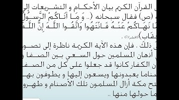 تدبر سورة البقرة صفحة 24 من المصحف . الشيخ د.محمد اللواتي