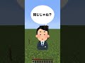 マイクラ運営には間違いなくサイコパスがいる【マイクラ】【ゆっくり実況】#Shorts