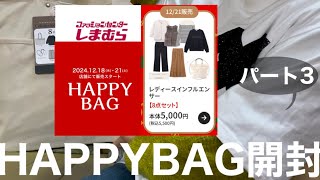しまむら】terawear emu× tal by yumi 8点5500円の福袋開封