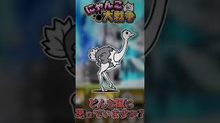 ダチョウは今後どうなる...？ #にゃんこ大戦争 #ゆっくり実況 #kinggnu