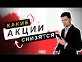 Внимание! Узнайте, Какие Иностранные Акции Упадут в Феврале!