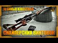 10 самых известных снайперских винтовок | Топ-10