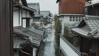 臼杵散策 : Walking Around Usuki Samurai District（Ōita, Japan）