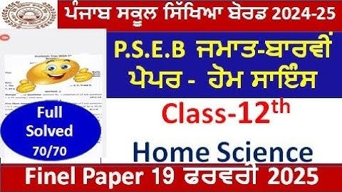 Home science paper Class 12th pseb paper Home science finel 19 feb 2025 paper full solved