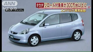 タカタのエアバッグ　国内のリコール対象300万台超(14/12/11)