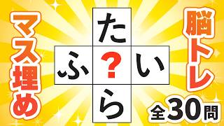 🍊シニア・高齢者のための楽しい脳トレ🍊ひらがなの穴埋めクロスワードで認知症予防しよう！ 簡単な頭の体操クイズ最新版【100歳まで健康に長生き/認知症対策になるゲーム/デイレク】 screenshot 4