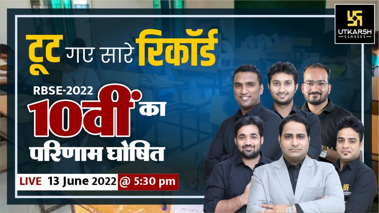 RBSE 10th Result 2022 | Rajasthan Board 10th Class Result | Utkarsh Online School