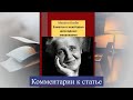 Комментарии к статье М. Кляйн &quot;Заметки о некоторых шизоидных механизмах&quot;