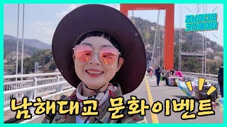 남해대교에서 무슨 일이? 남해대교 문화이벤트 🎈✨