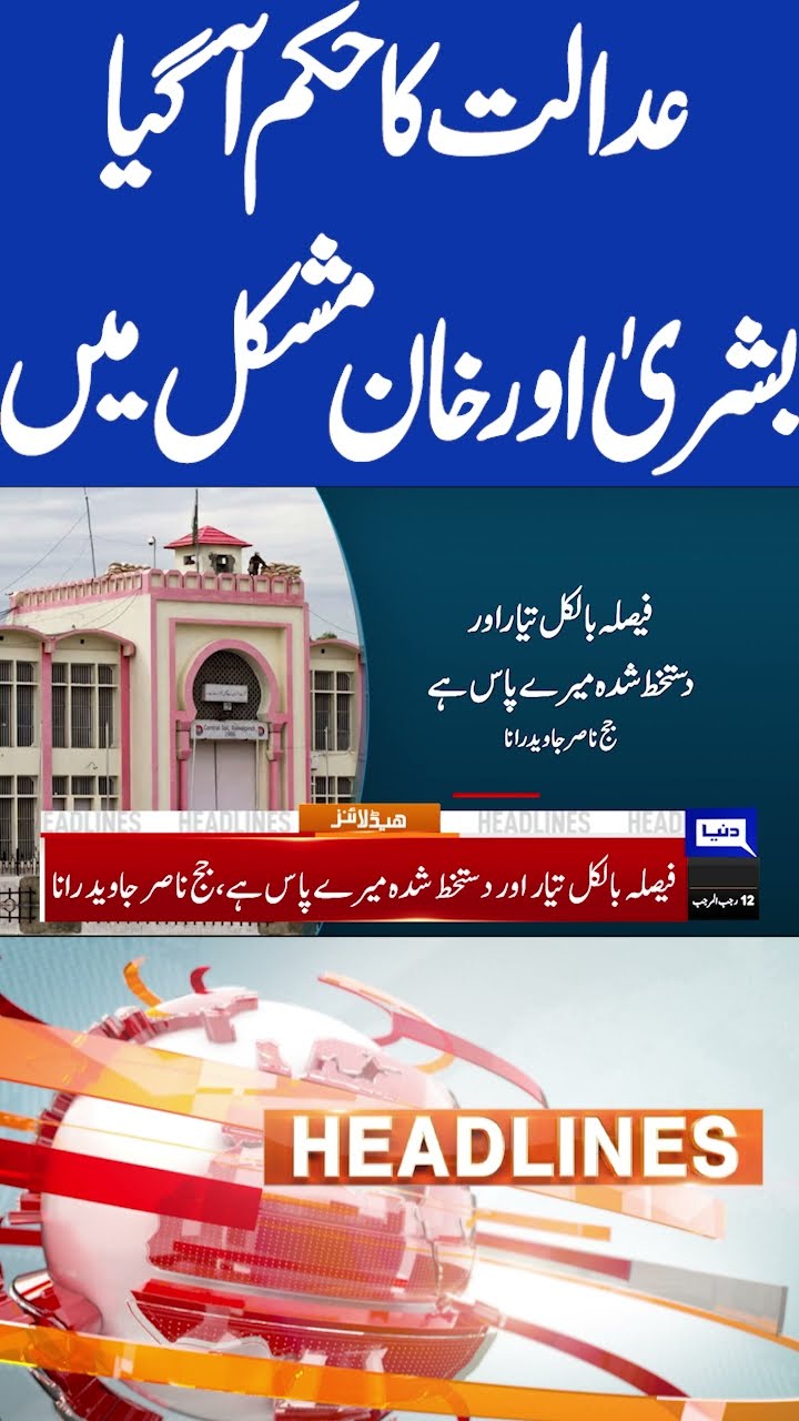 Imran Khan And Bushra Bibi In Trouble | Court Order 8PM Headlines  #shorts #shortsfeed #viralshorts