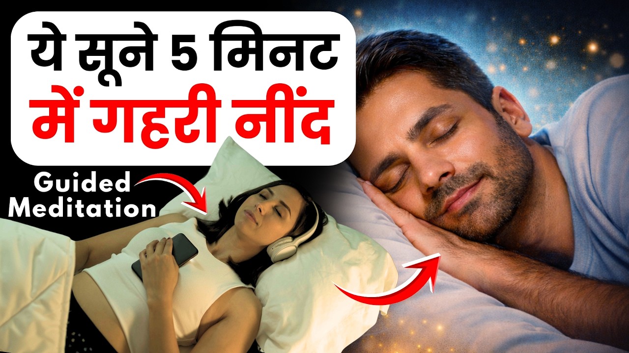 Deep Guided Meditation for BETTER SLEEP in Hindi By Dr. Rajan Shastri