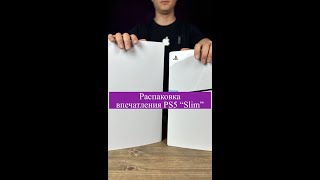 PS 5 "SLIM" - НАШЕ ПОЧТЕНИЕ И ВПЕЧАТЛЕНИЯ