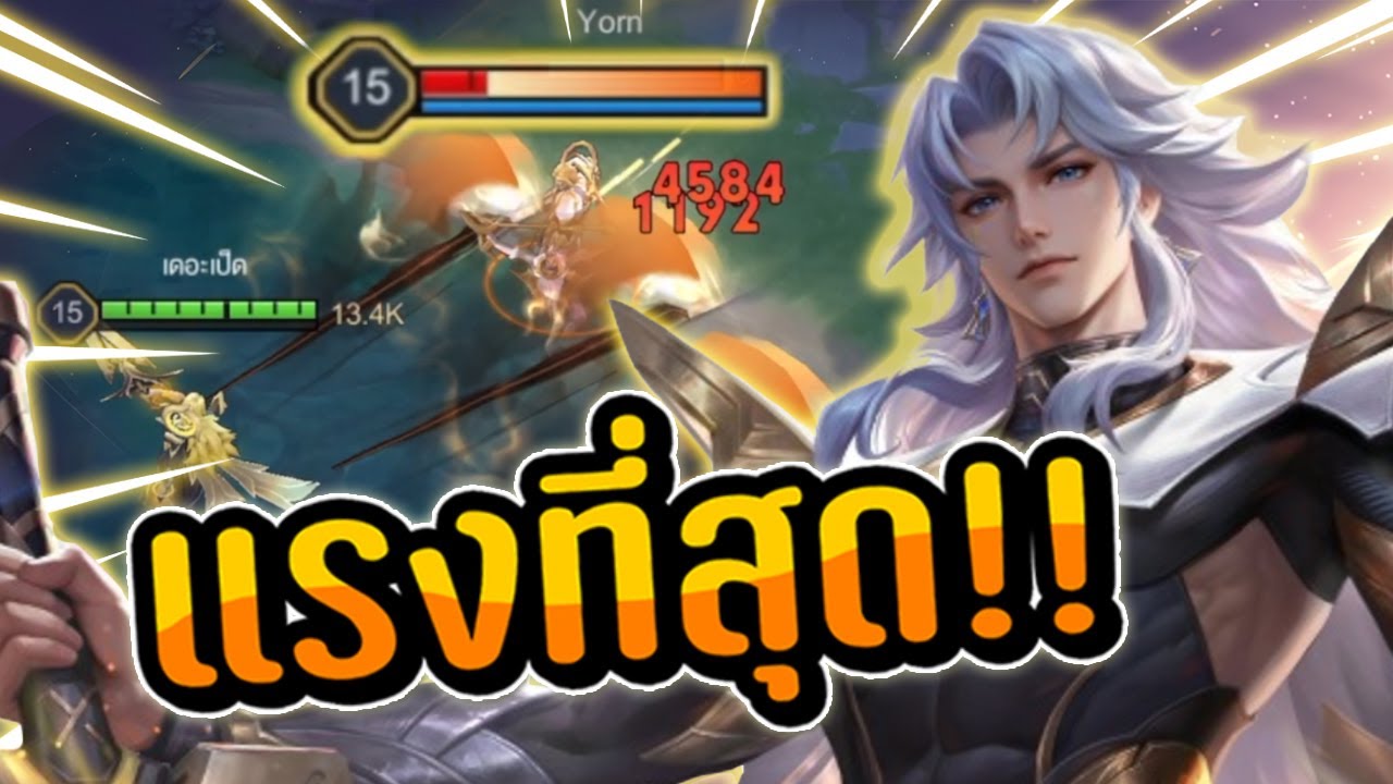 Adras Rov RoV : ไอเทมที่แรงที่สุดของ Edras - YouTube