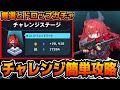 【メガニケ】"MOG"ミニゲームチャレンジモードを簡単にクリアするポイント解説【勝利の女神:NIKKE】