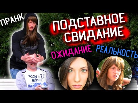 Вместо Девушки пришёл Парень в Парике / Реакция Парней на Нежданчик / Подставное Свидание Пранк