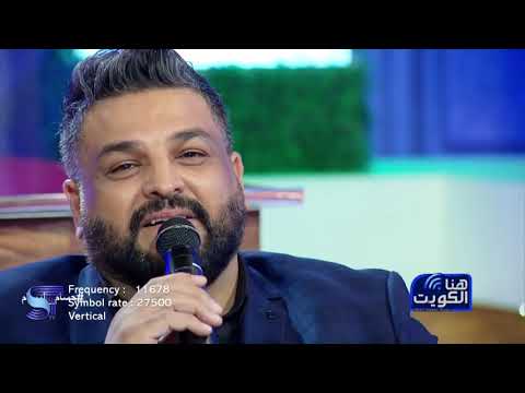حسام الرسام – لقاء برنامج هنا الكويت 2019 حفلة الكويت