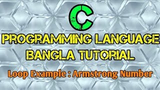C Programming Tutorial Bangla 33 -  Armstrong Number