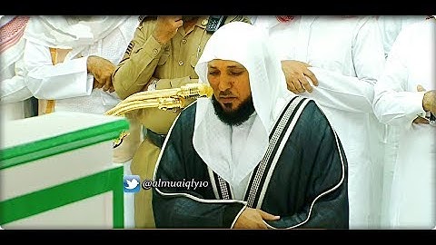 تلاوة آسرة للقلب من الشيخ د. ماهر المعيقلي لسـورتي الزلزلة والقارعة | مغرب الجمعة ٣-٦-١٤٤٠هـ