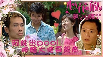 心花放 Youtube