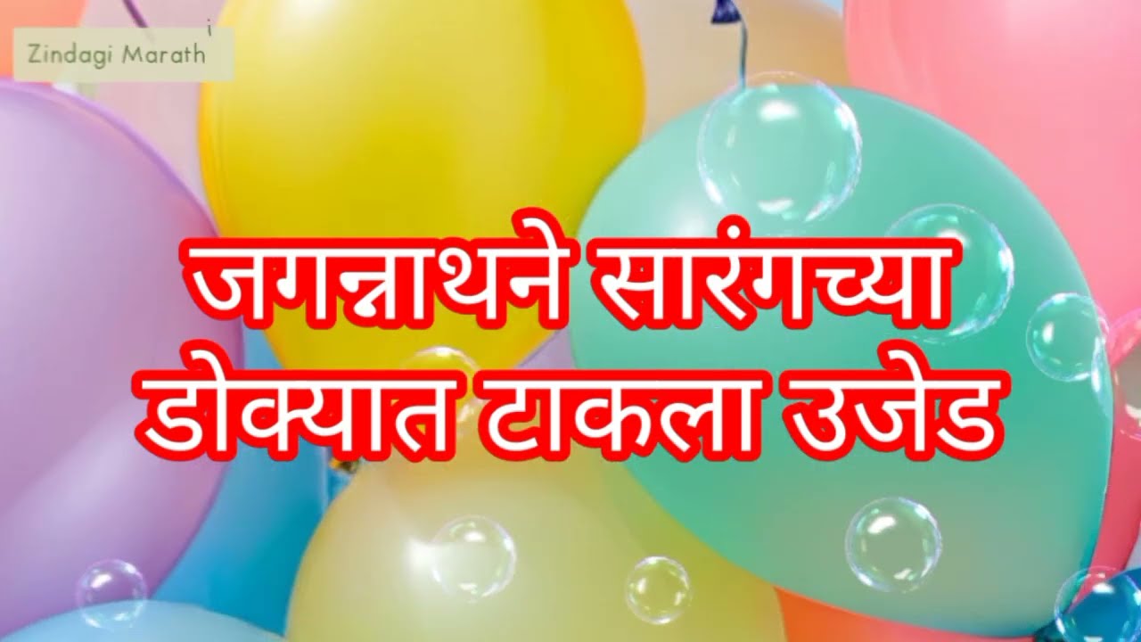 savlyachi janu savli सावळ्याची जाणू सावली 17 जानेवारी 