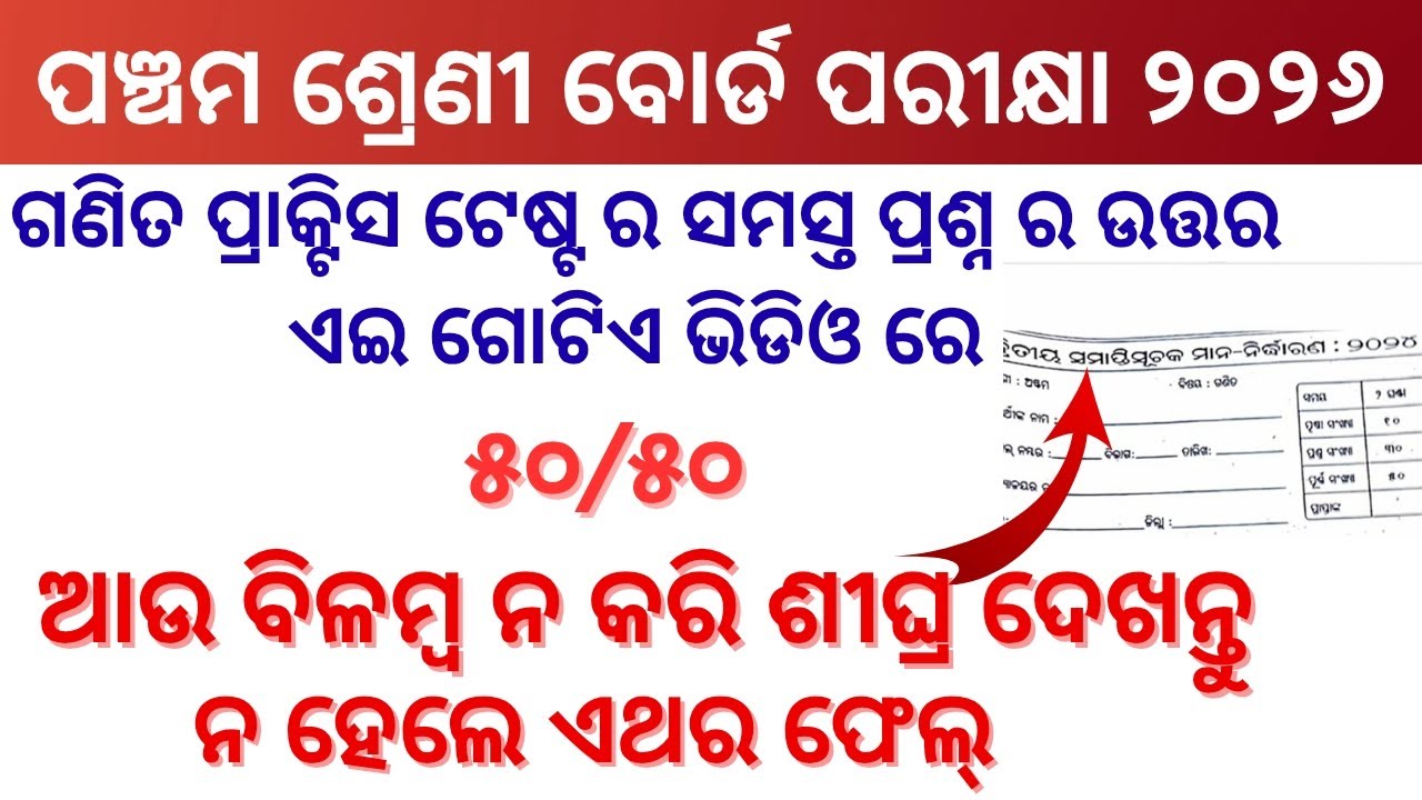 Class 5 Practice Question Paper Math 2026। Math Practice Set । Annual Examination । Sikshya Sujoga ।