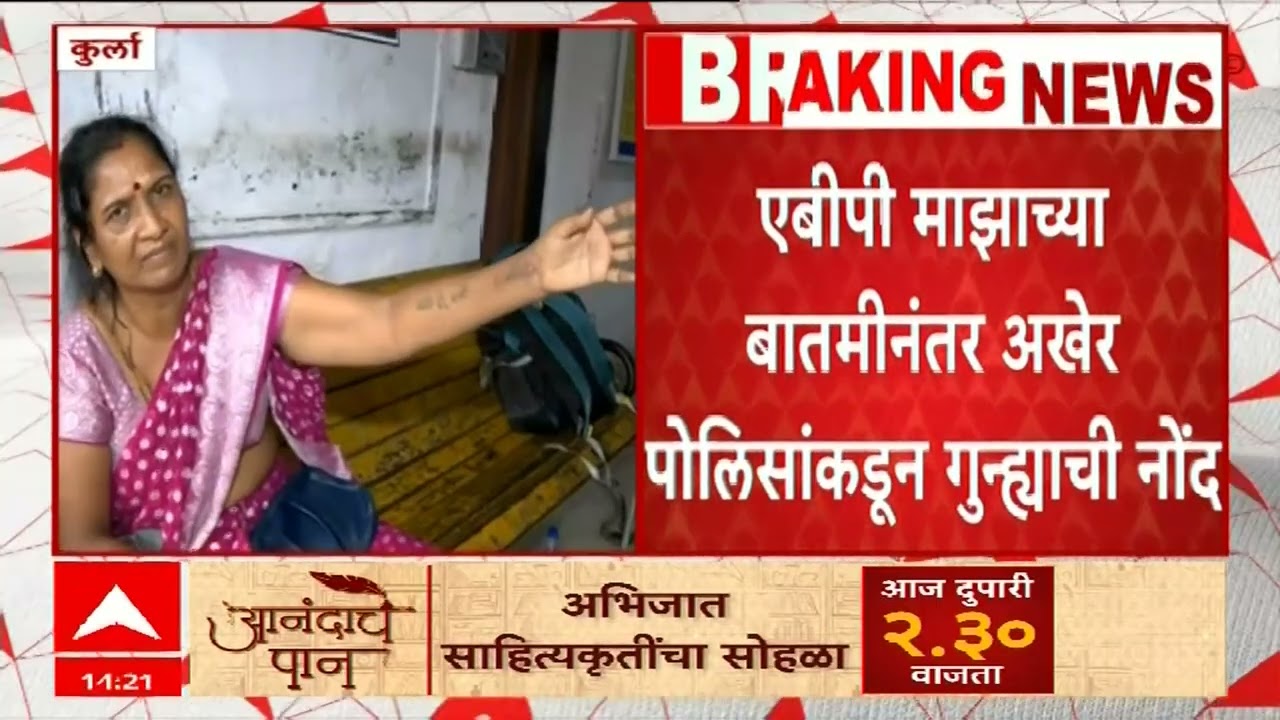 Kurla Railway Station : महिलेचा कुर्ला स्थानकावर हात फ्रॅक्चर, १५ तासांनी तक्रार दाखल